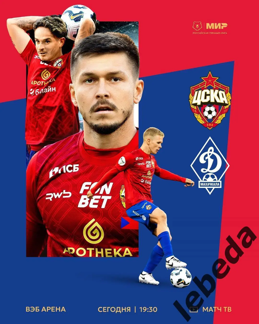 ЦСКА - Динамо Махачкала - 2024 / 2025 г. (29.03.25.)