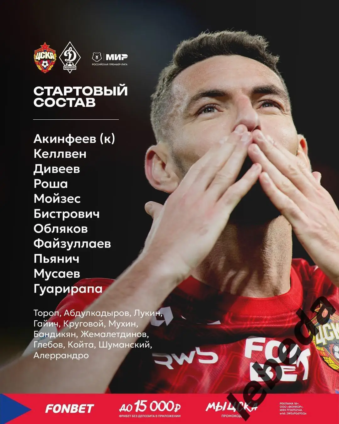 ЦСКА - Динамо Махачкала - 2024 / 2025 г. (29.03.25.) 1