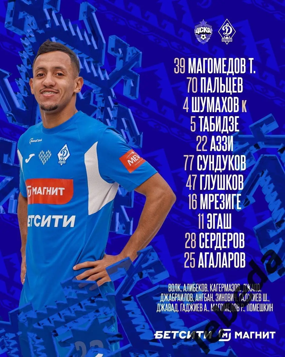 ЦСКА - Динамо Махачкала - 2024 / 2025 г. (29.03.25.) 1