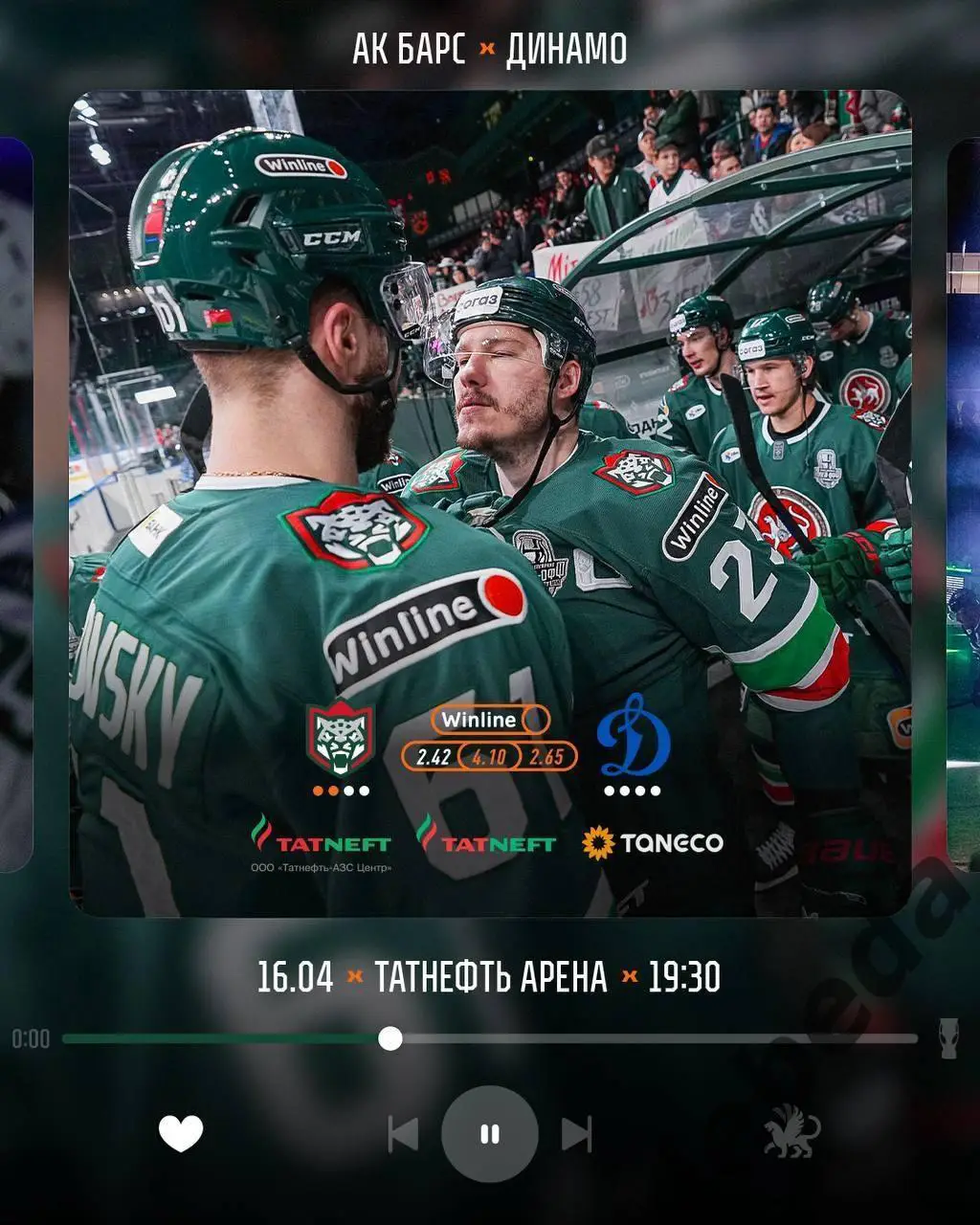 Ак Барс Казань - Динамо Москва - 2024 / 2025. Плей-офф (16.04.25) игра №3