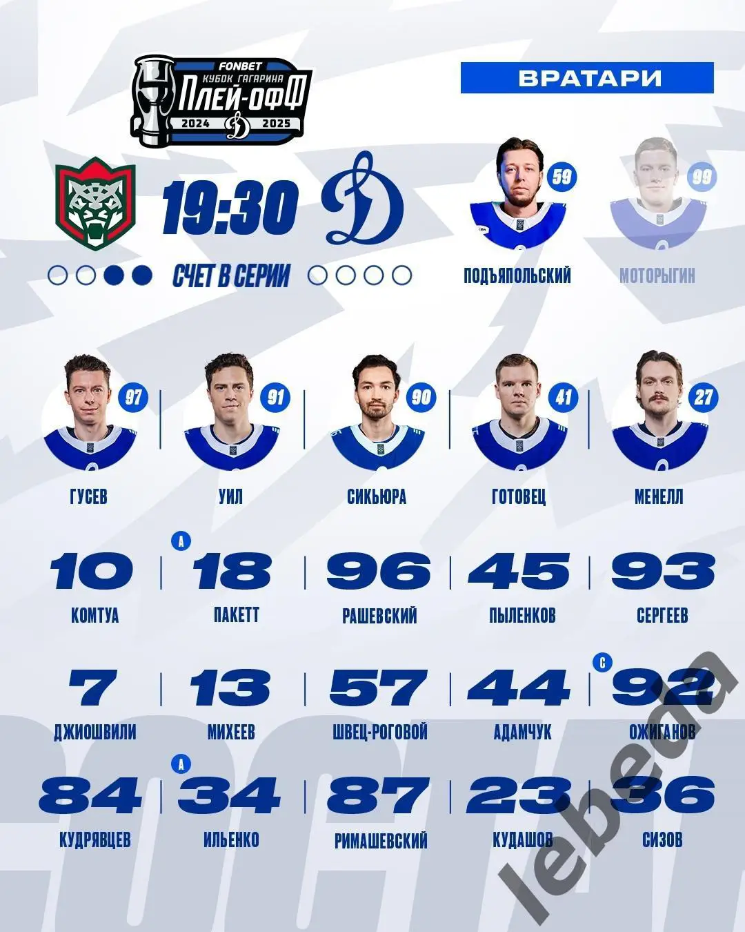 Ак Барс Казань - Динамо Москва - 2024 / 2025. Плей-офф (16.04.25) игра №3 2