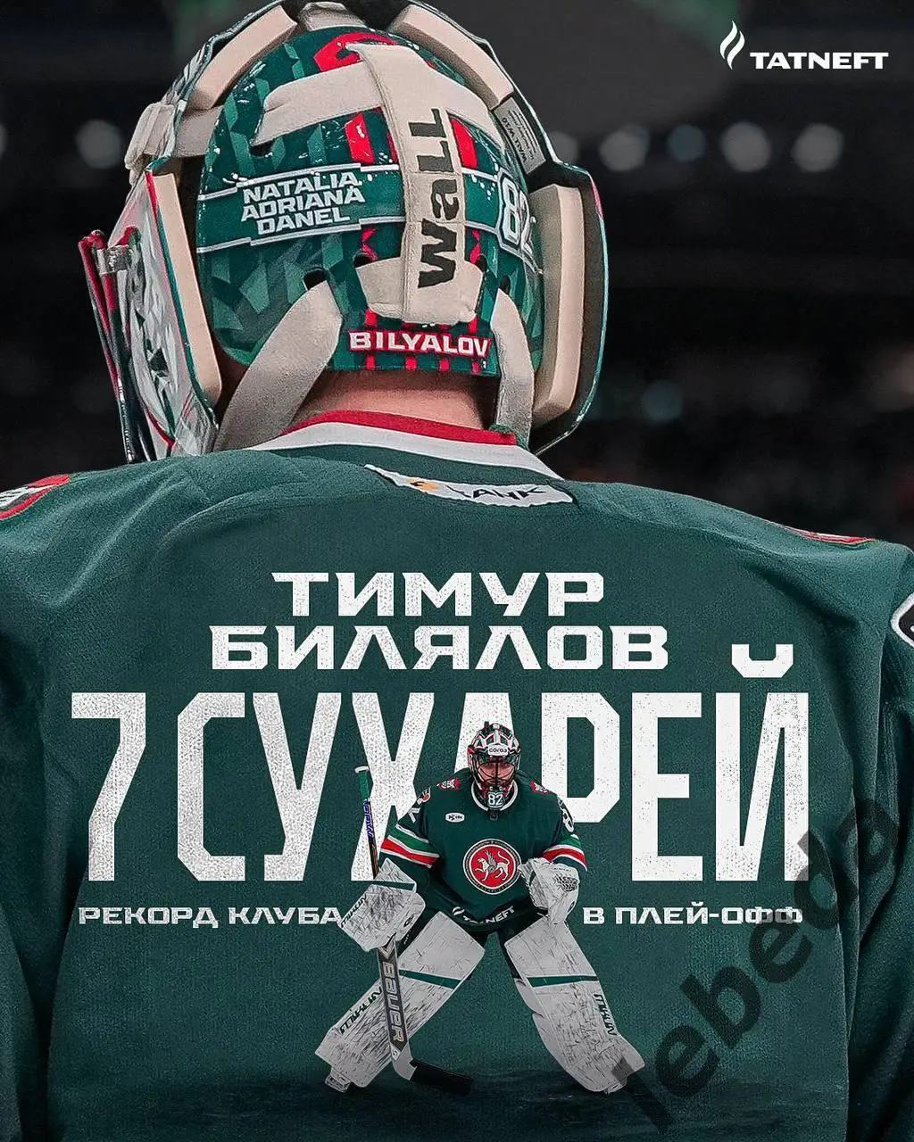 Ак Барс Казань - Динамо Москва - 2024 / 2025. Плей-офф (16.04.25) игра №3 3