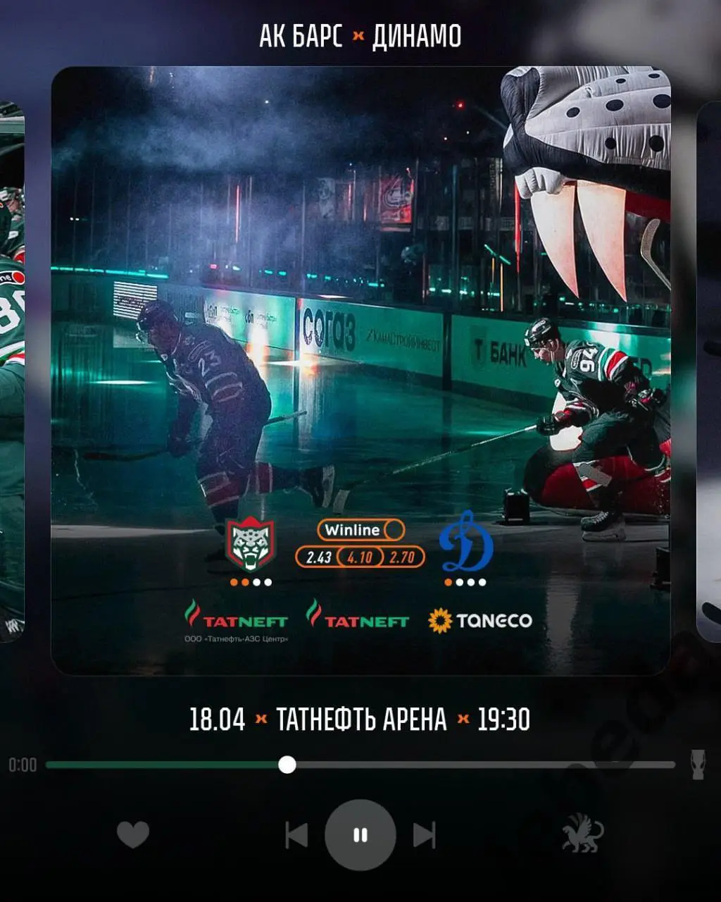 Ак Барс Казань - Динамо Москва - 2024 / 2025. Плей-офф (18.04.25) игра №4