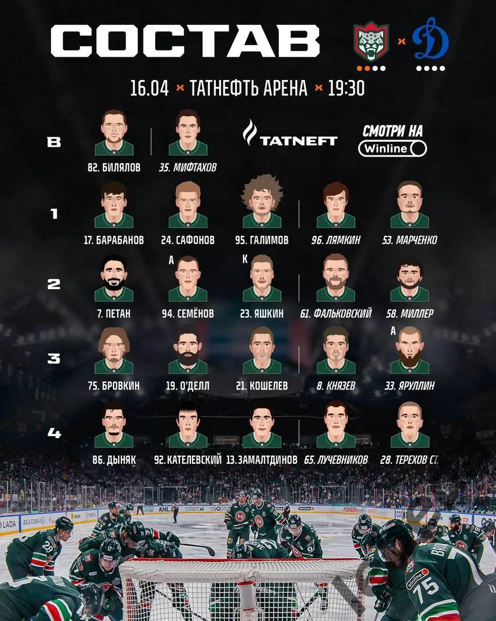 Ак Барс Казань - Динамо Москва - 2024 / 2025. Плей-офф (18.04.25) игра №3 2