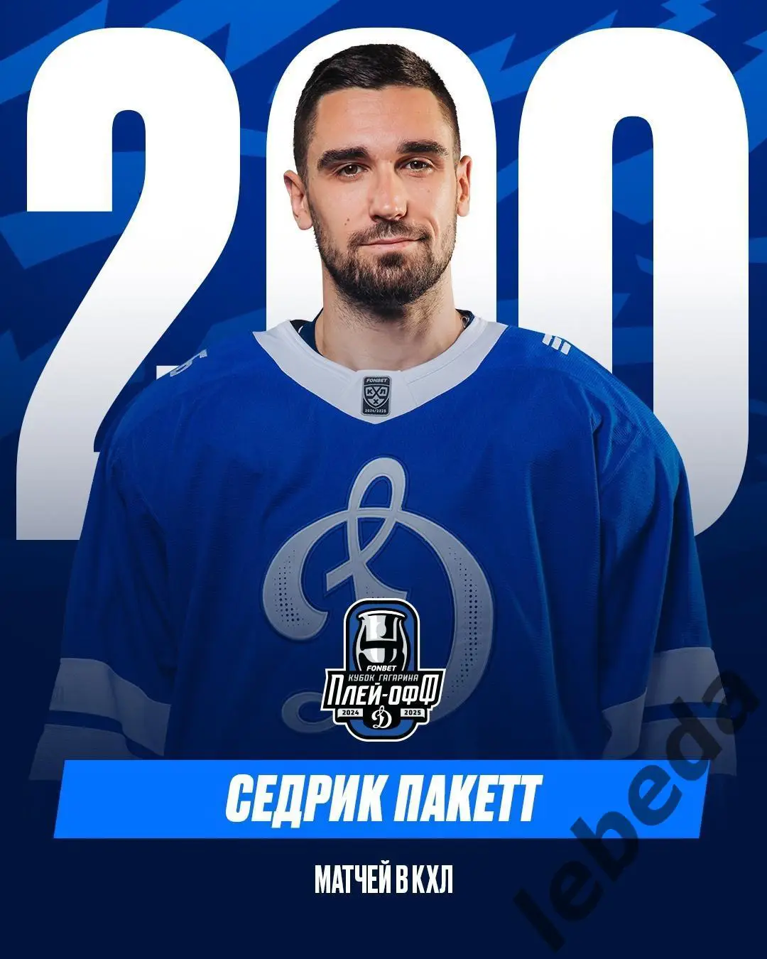 Ак Барс Казань - Динамо Москва - 2024 / 2025. Плей-офф (18.04.25) игра №3 3