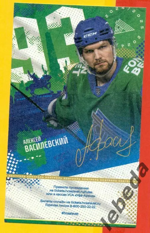 Салават Юлаев Уфа - Спартак Москва - 2024 / 2025 год. Плей-офф (11.04.25)