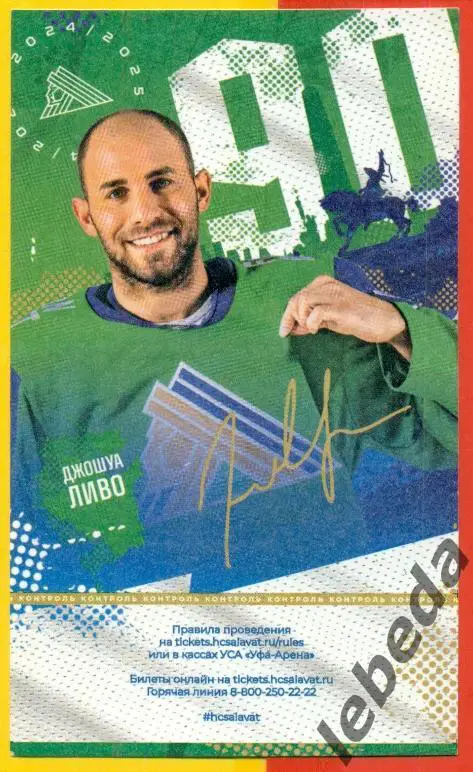 Салават Юлаев Уфа - Спартак Москва - 2024 / 2025 год. Плей-офф (13.04.25)