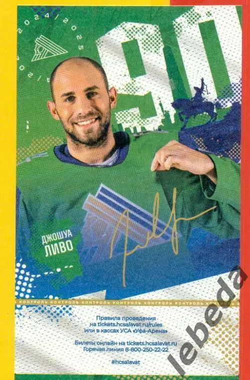 Салават Юлаев Уфа - Спартак Москва - 2024 / 2025 год. Плей-офф (19.04.25)