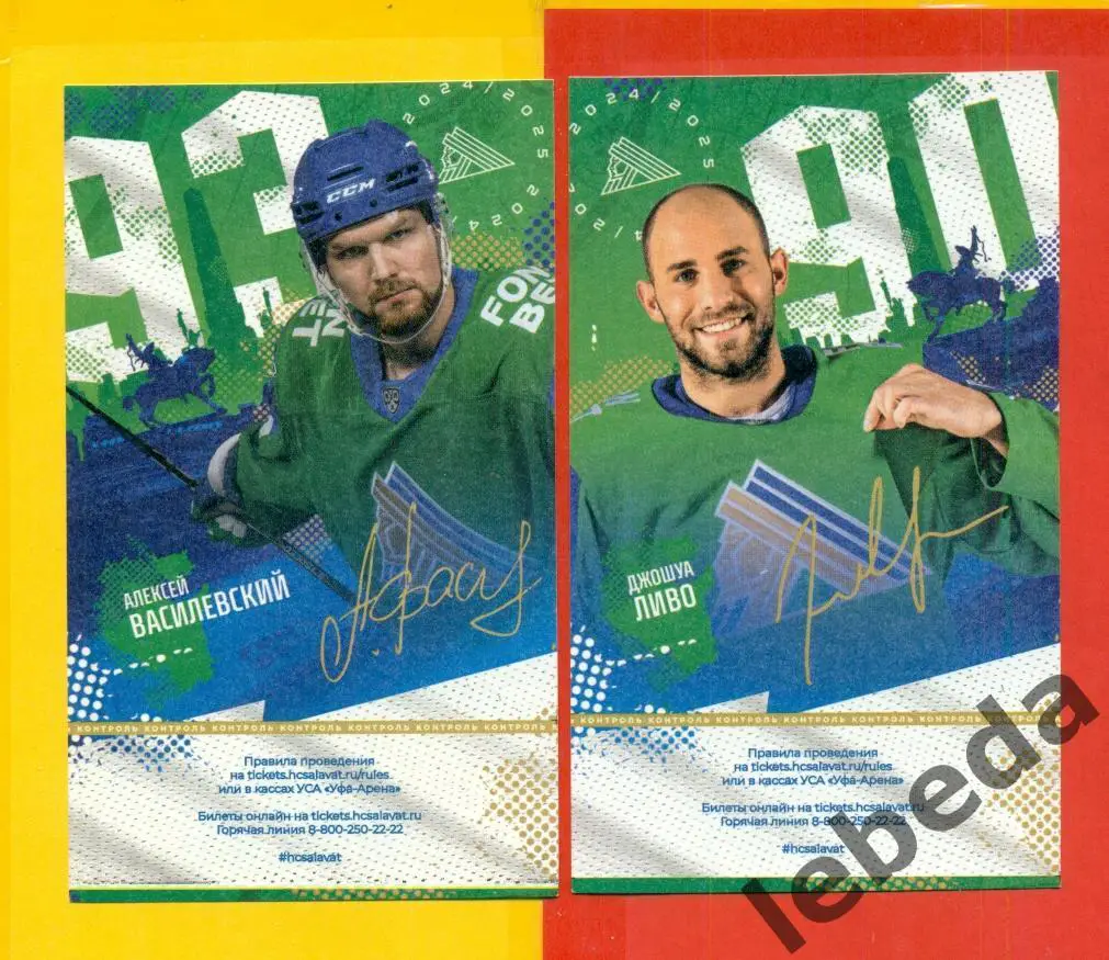 Салават Юлаев Уфа - Спартак Москва - 2024 / 2025 год. Плей-офф (19.04.25) 2