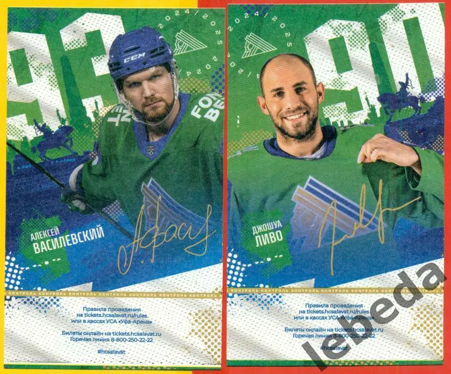 Салават Юлаев Уфа - Спартак Москва - 2024 / 2025 год. Плей-офф (19.04.25) за два