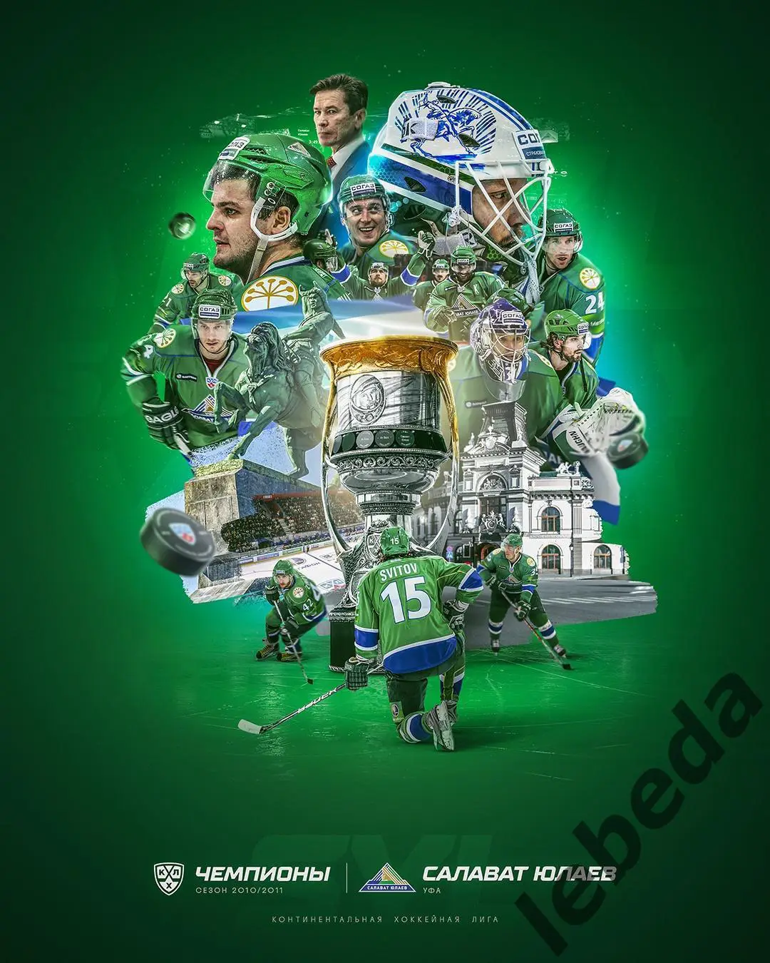 Салават Юлаев Уфа - Спартак Москва - 2024 / 2025. Плей-офф (11.04.25) игра №1 3