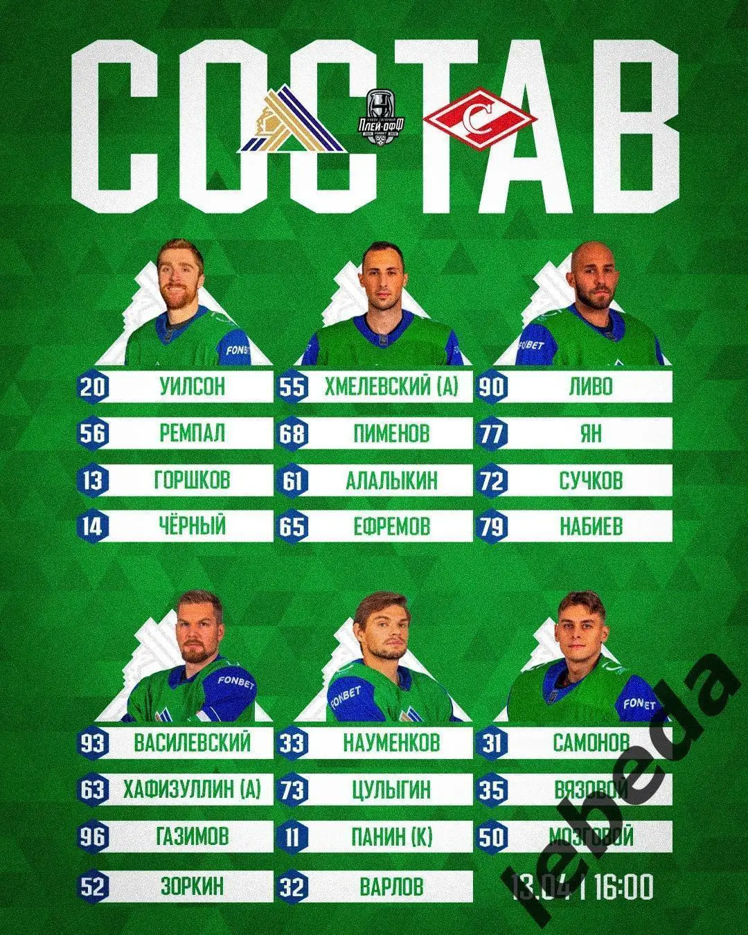 Салават Юлаев Уфа - Спартак Москва - 2024 / 2025. Плей-офф (13.04.25) игра №2 1