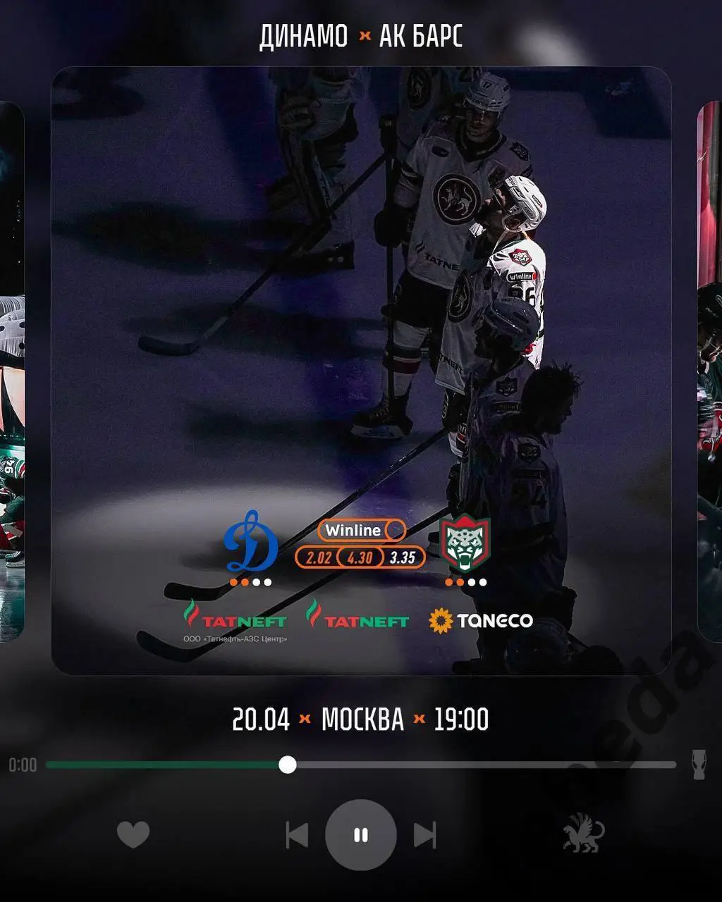 Динамо Москва - Ак Барс Казань - 2024 / 2025. Плей-офф (20.04.25) игра №5
