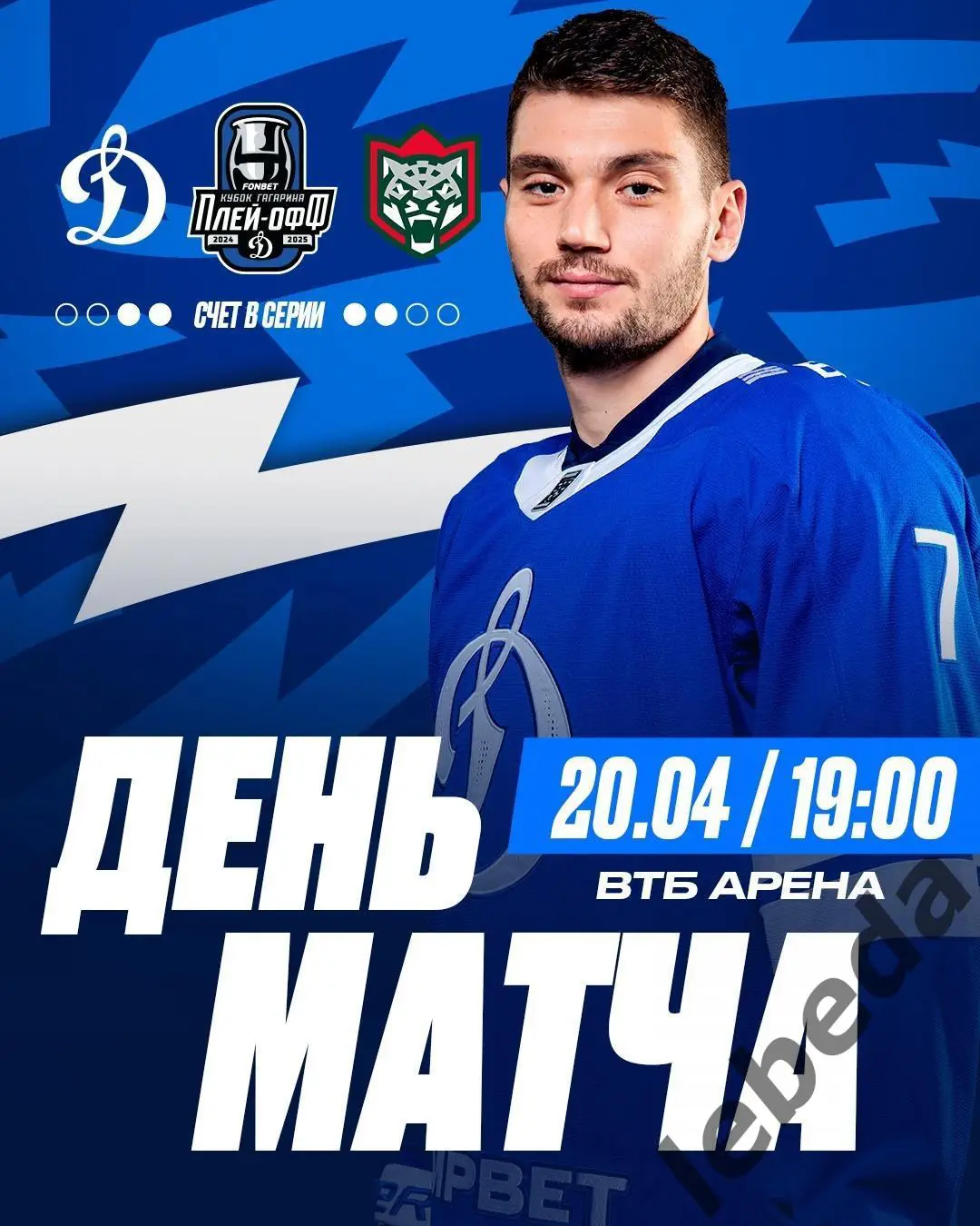 Динамо Москва - Ак Барс Казань - 2024 / 2025 год. Плей-офф (20.04.25) игра №5