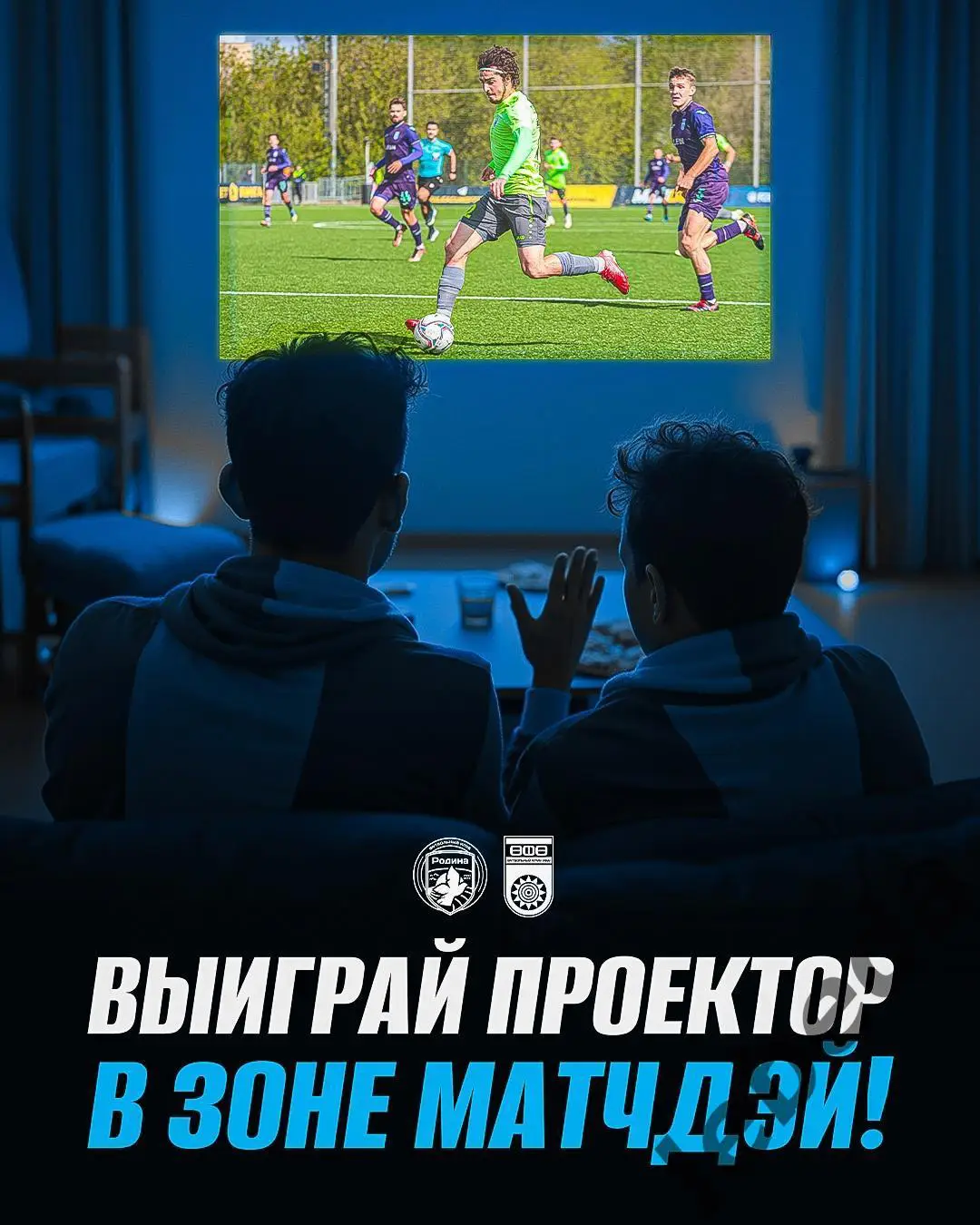 Родина Москва - ФК Уфа - 2024 / 2025 год. (20.04.25.) 3