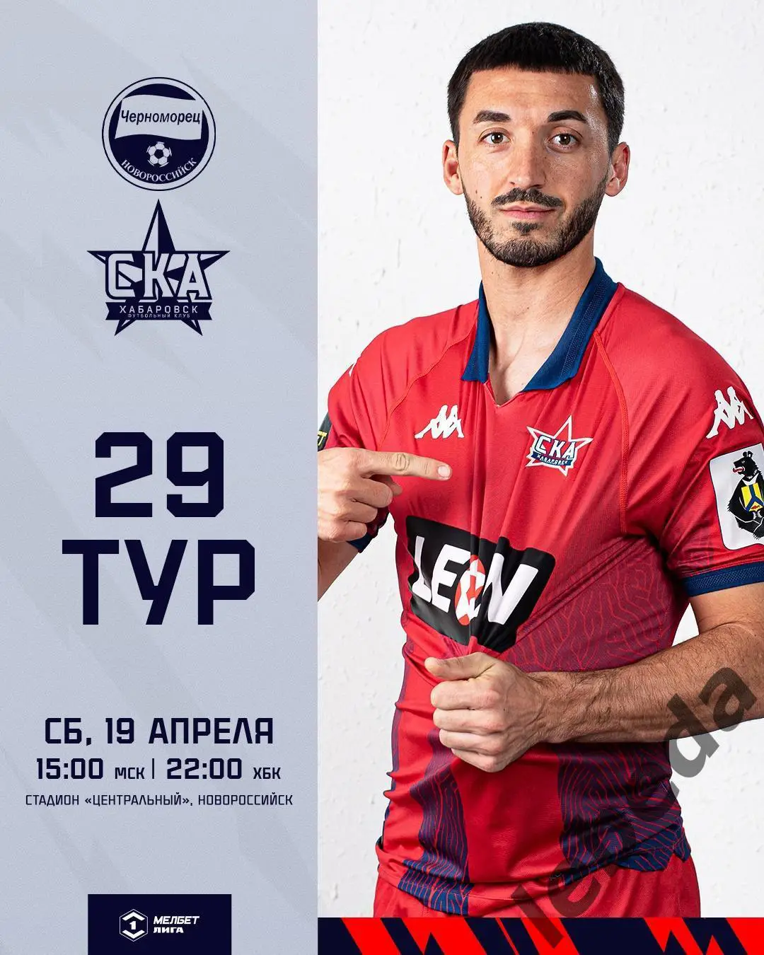 Черноморец Новороссийск - СКА Хабаровск - 2024 / 2025 год. (19.04.25.)