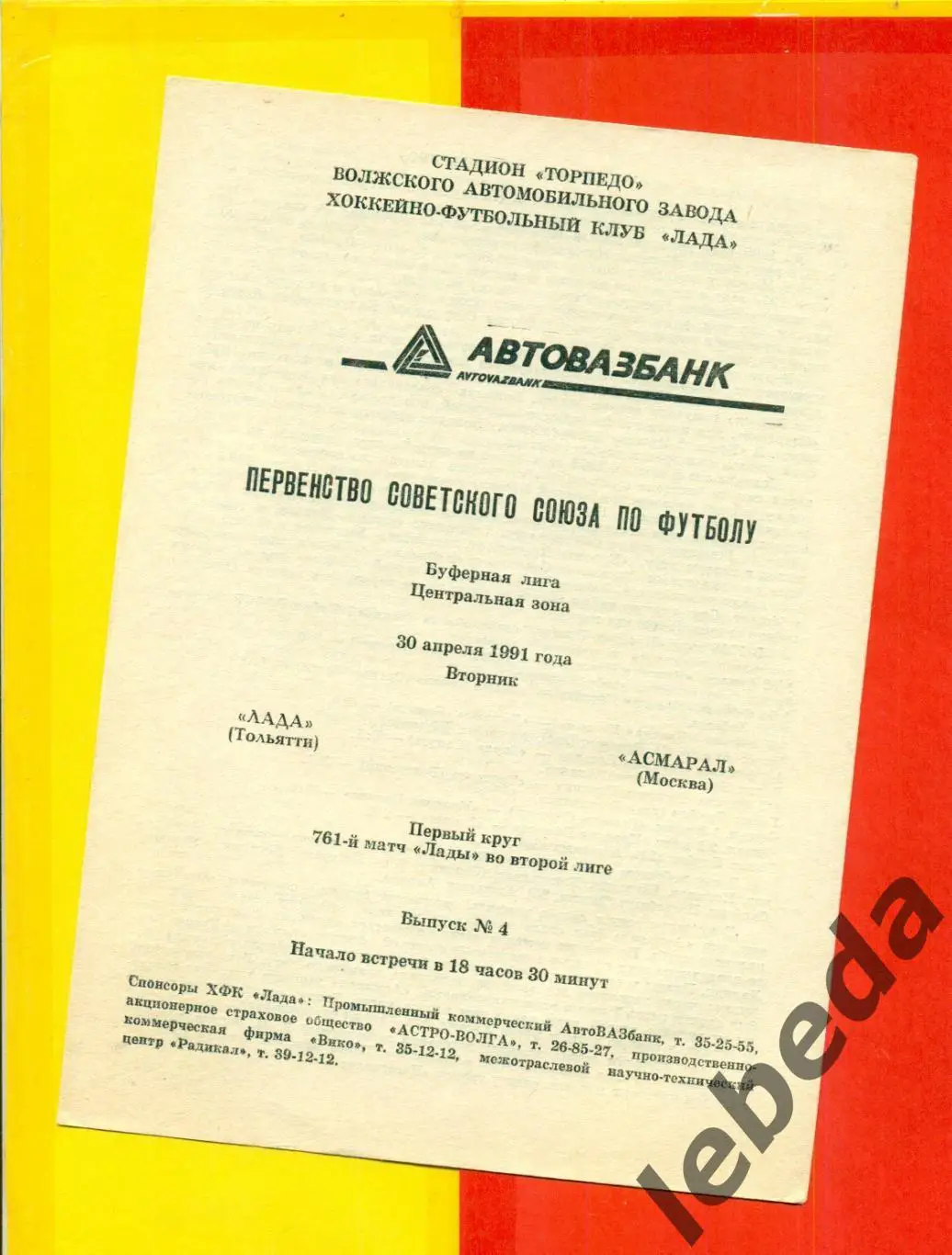 Лада Тольятти - Асмарал Москва - 1991 г.(30.04.91.)