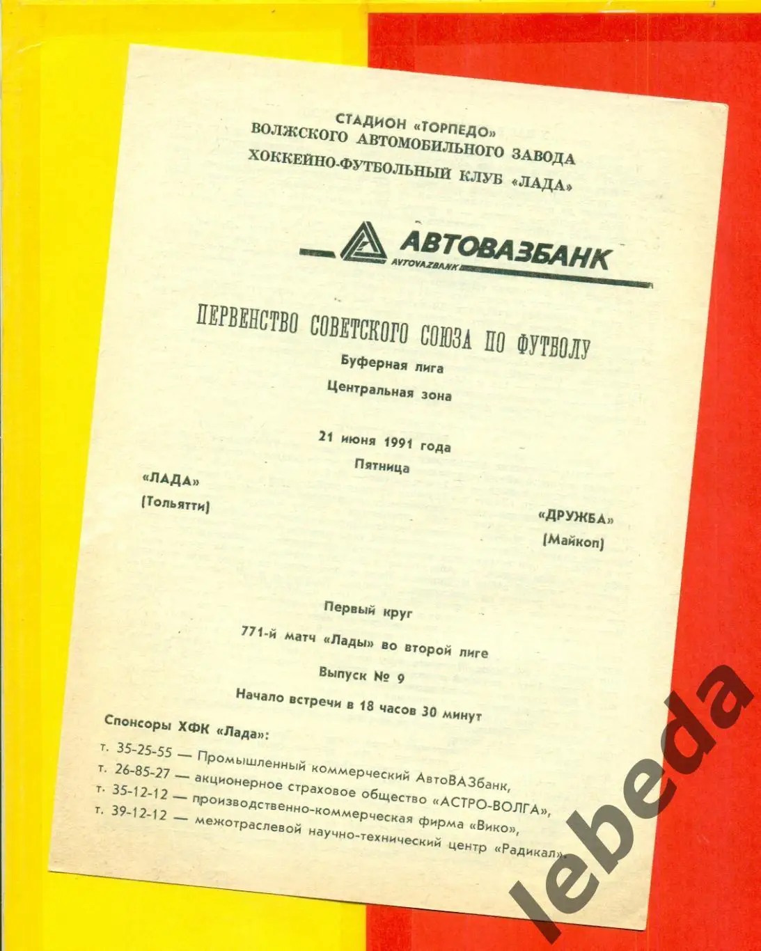 Лада Тольятти - Дружба Майкоп - 1991 г.(21.06.91.)