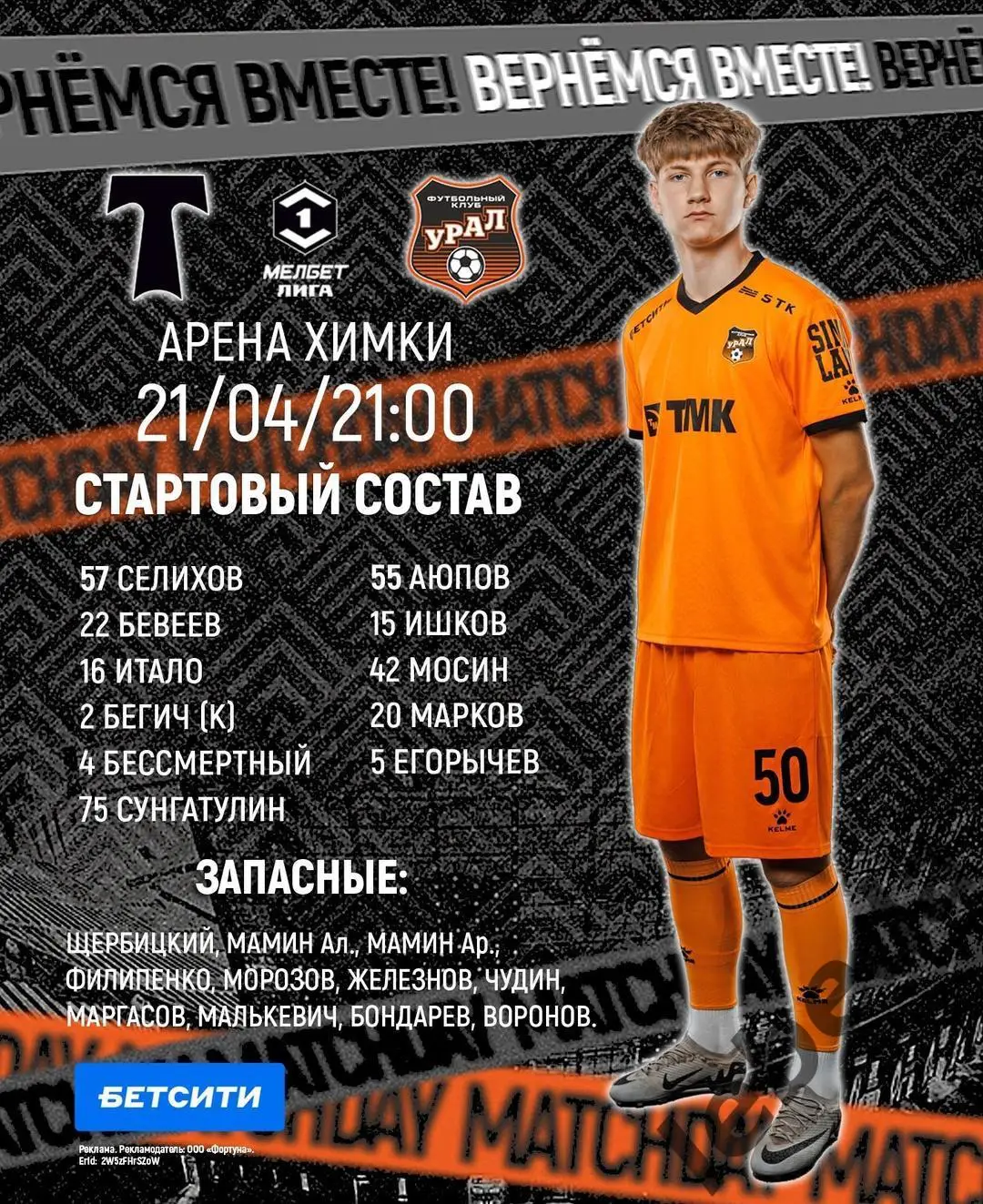 Торпедо Москва - Урал Екатеринбург - 2024 / 2025 г. (21.04.25.) 1