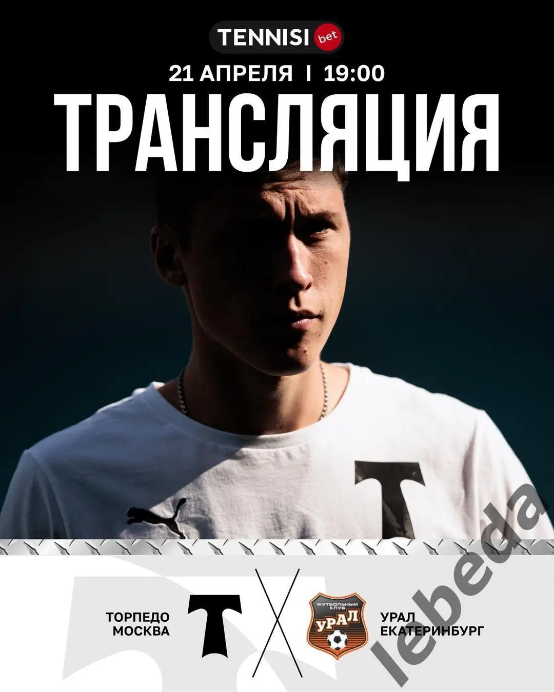 Торпедо Москва - Урал Екатеринбург - 2024 / 2025 г. (21.04.25.)