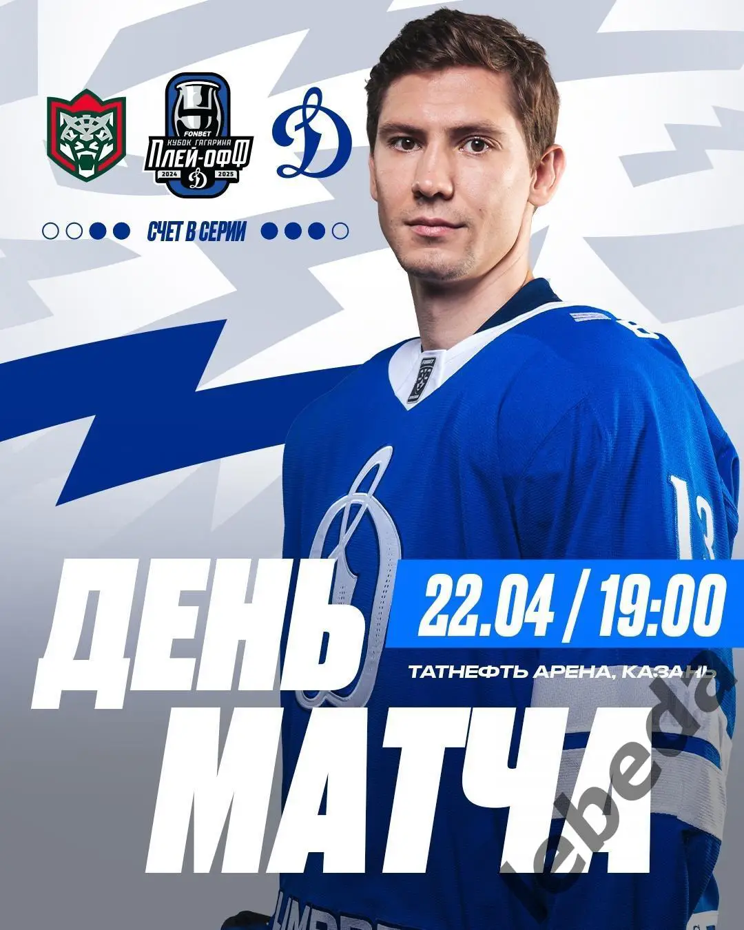 Ак Барс Казань - Динамо Москва - 2024 / 2025 г. Плей-офф (22.04.25) игра №6.