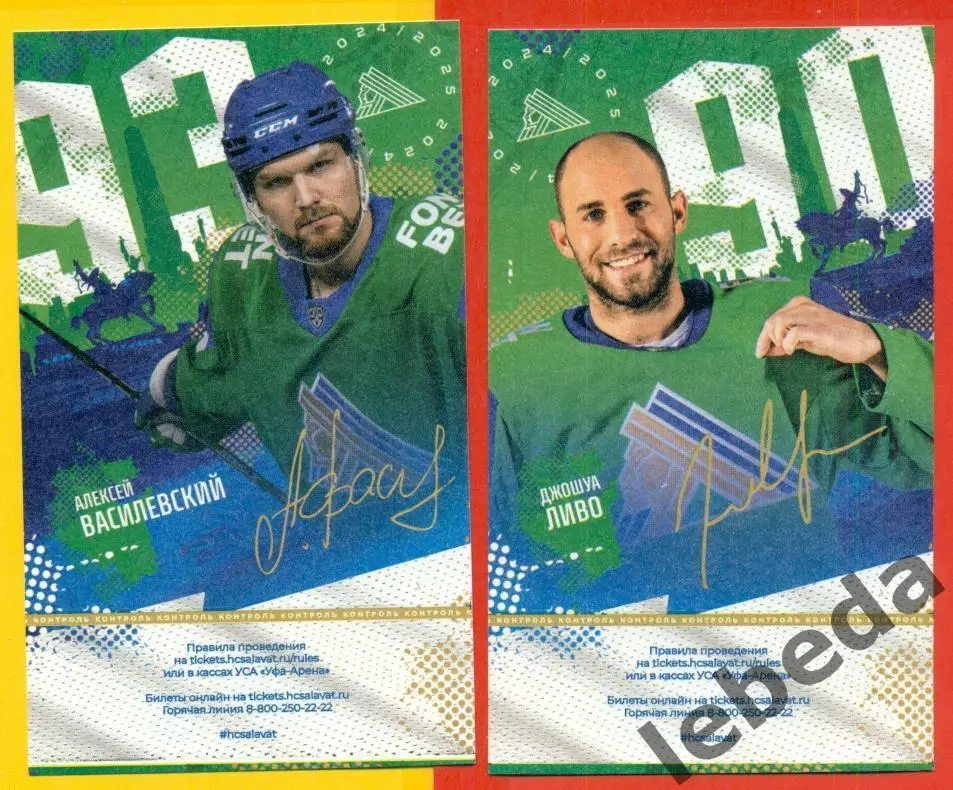 Салават Юлаев Уфа - Спартак Москва - 2024 / 2025 год. Плей-офф (23.04.25) за два