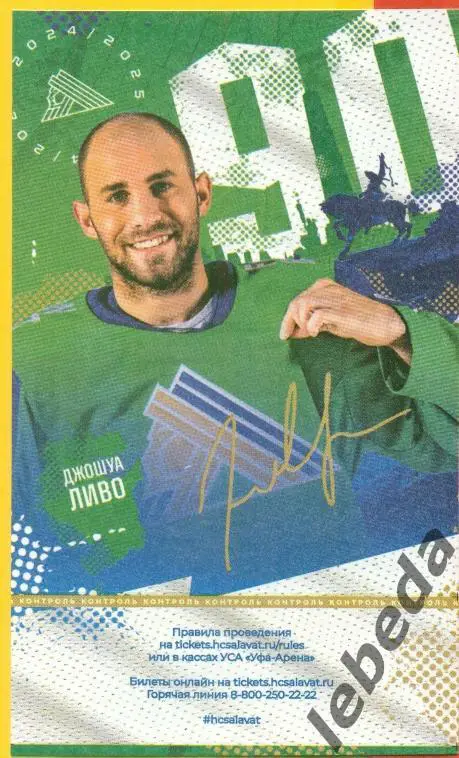 Салават Юлаев Уфа - Спартак Москва - 2024 / 2025 год. Плей-офф (23.04.25)