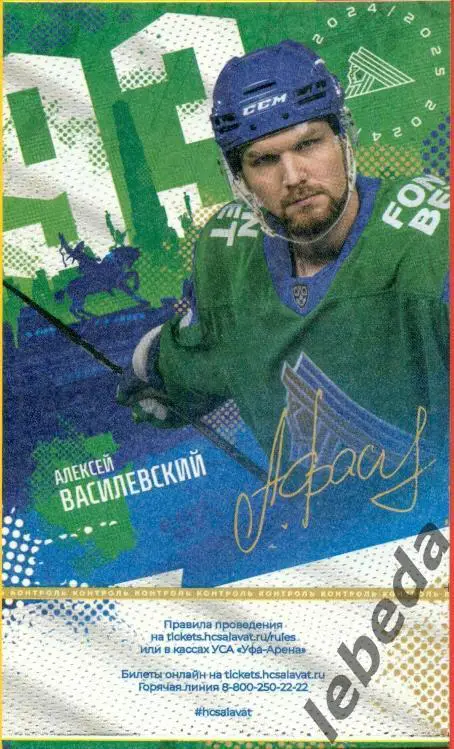 Салават Юлаев Уфа - Спартак Москва - 2024 / 2025 год. Плей-офф (23.04.25) 1