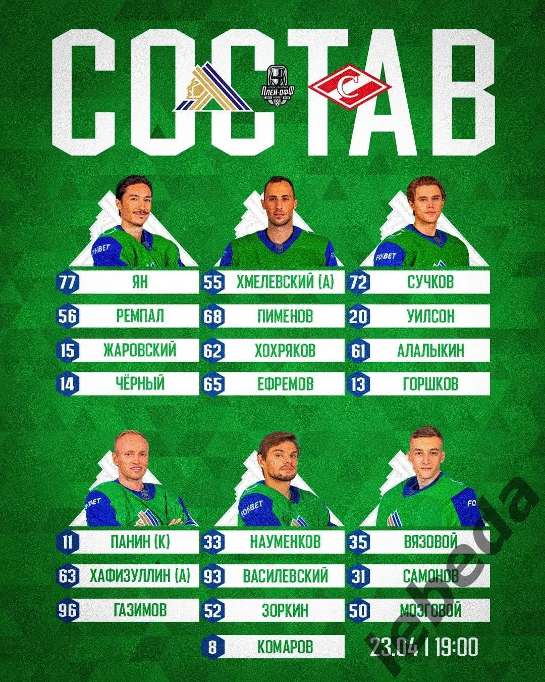 Салават Юлаев Уфа - Спартак Москва 2024 / 2025 г. Плей-офф (23.04.25) игра №7 2
