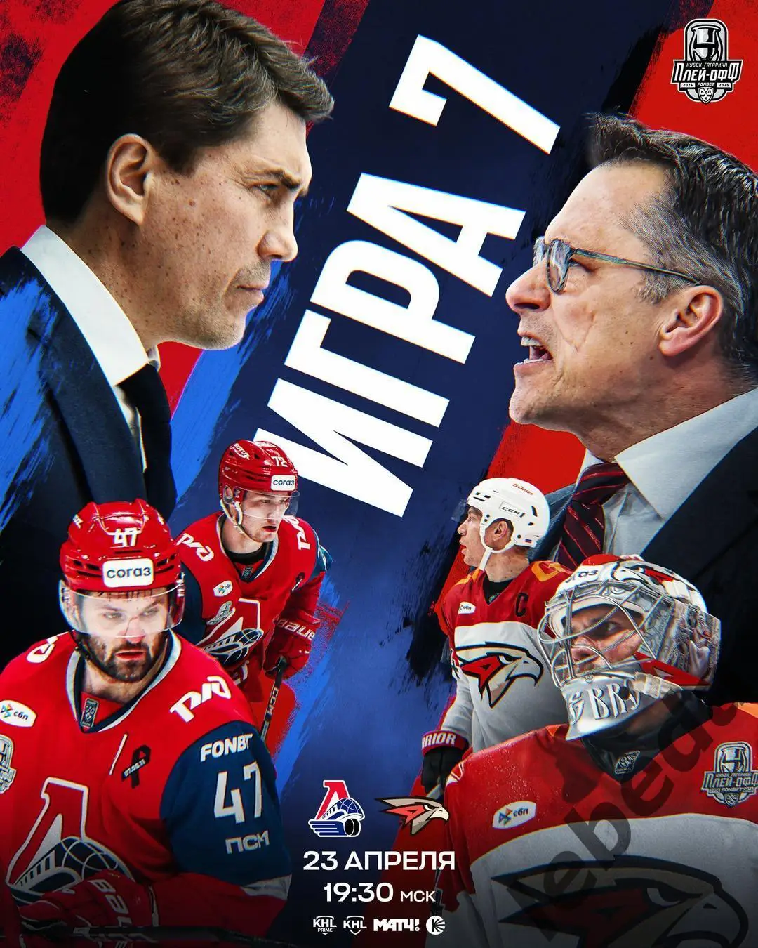 Локомотив Ярославль - Авангард Омск 2024 / 2025 год. Плей-офф (23.04.25) игра №7