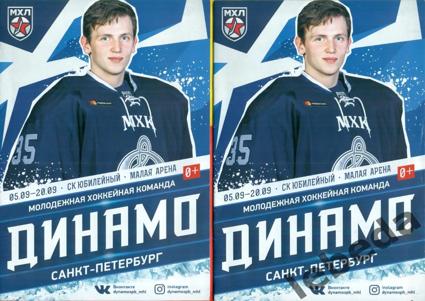 Динамо Санкт-Петербург - Сахалин / Тайфун / Алмаз / Локо.Ярославль /- 2019 /2020 1