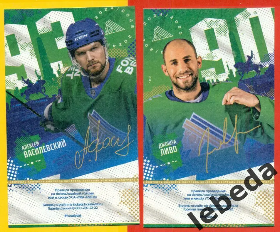 Салават Юлаев Уфа - Спартак Москва - 2024 / 2025 год. Плей-офф (23.04.25) за два