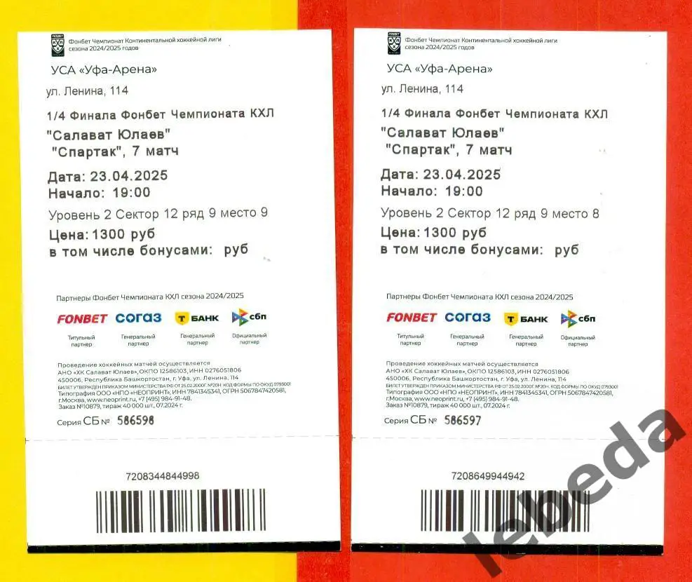 Салават Юлаев Уфа - Спартак Москва - 2024 / 2025 год. Плей-офф (23.04.25) за два 1