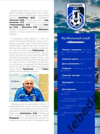 ФК Сочи - Шинник Ярославль - 2024 /2025 г. (13.03.25.) официальная. 4