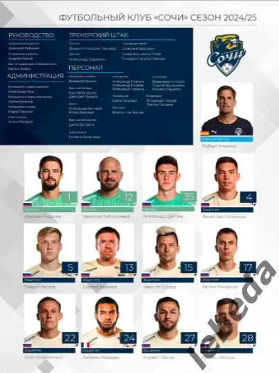 ФК Сочи - Шинник Ярославль - 2024 /2025 г. (13.03.25.) официальная. 6