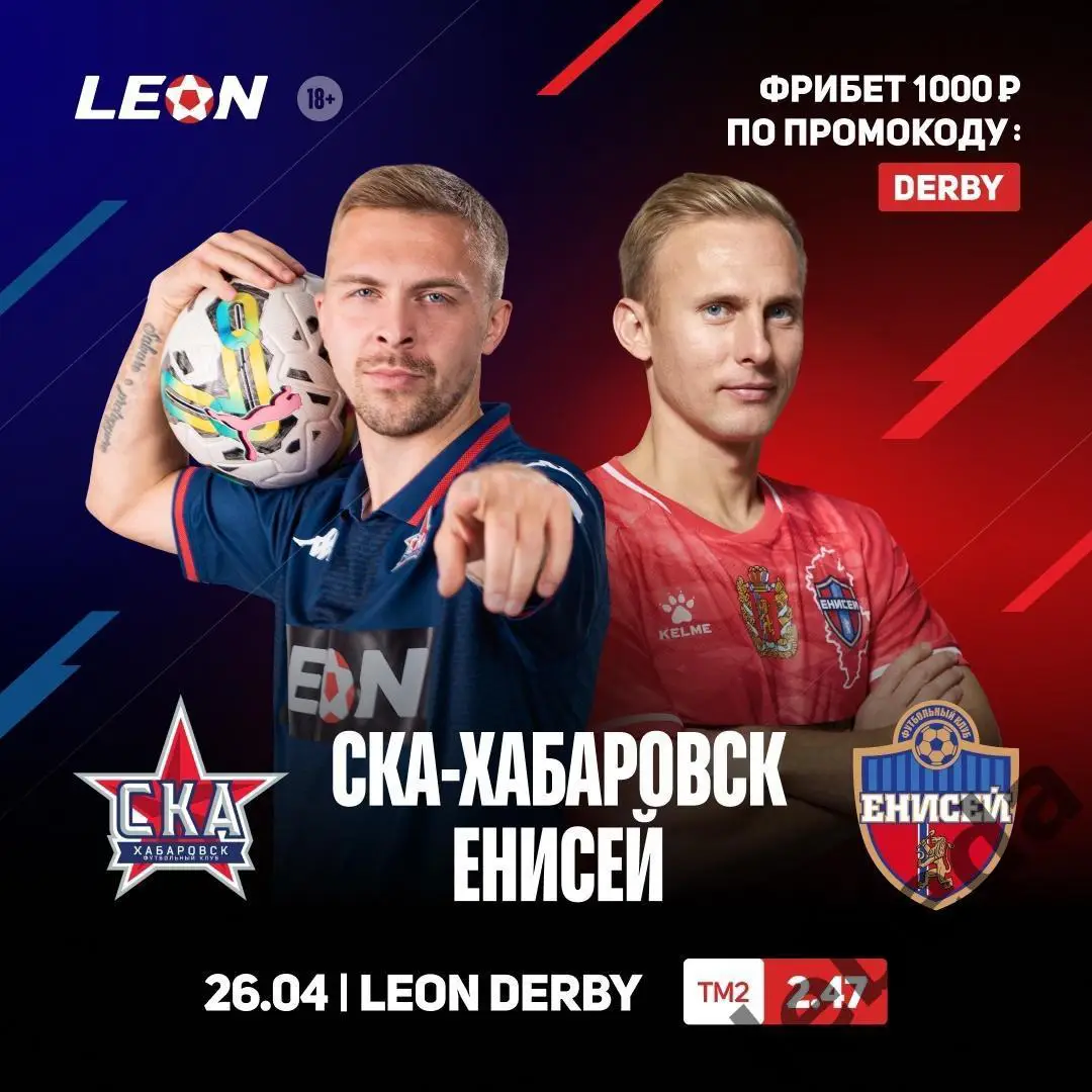 СКА Хабаровск - Енисей Красноярск - 2024 / 2025 год. (26.04.25.)