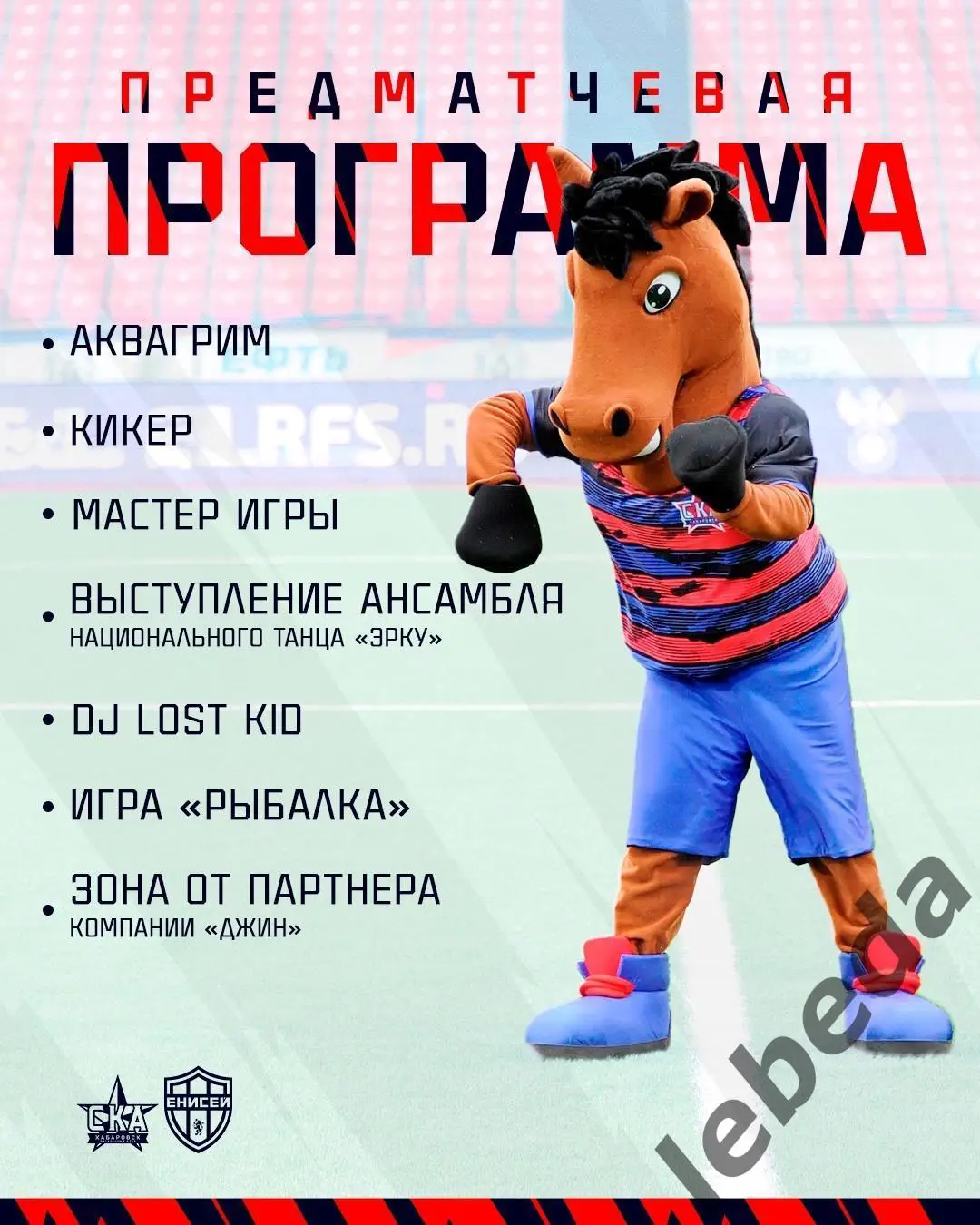 СКА Хабаровск - Енисей Красноярск - 2024 / 2025 г. (26.04.25.) 3