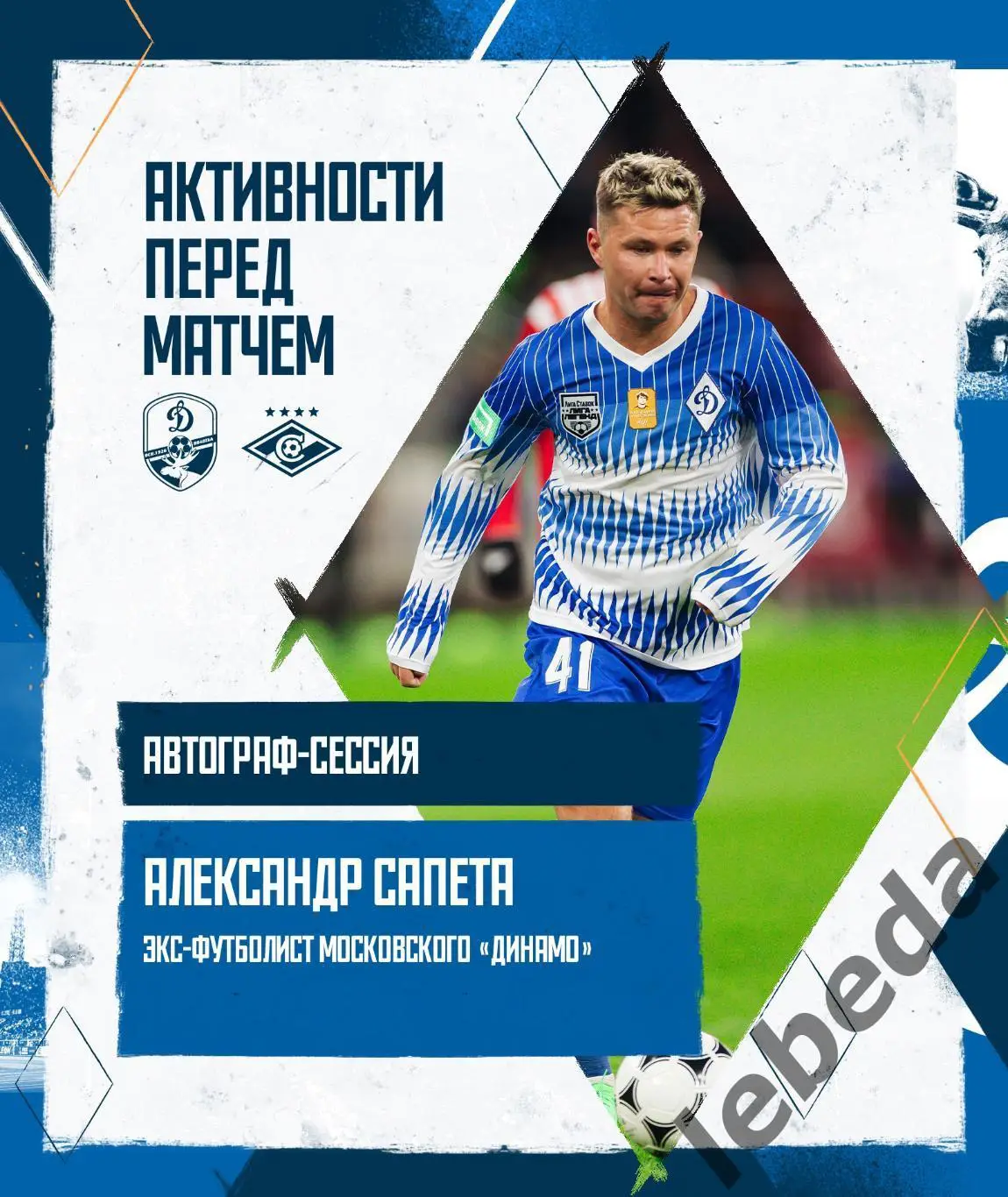 Динамо Вологда - Спартак-2 Москва - 2024 / 2025 г. (27.04.25.) 3