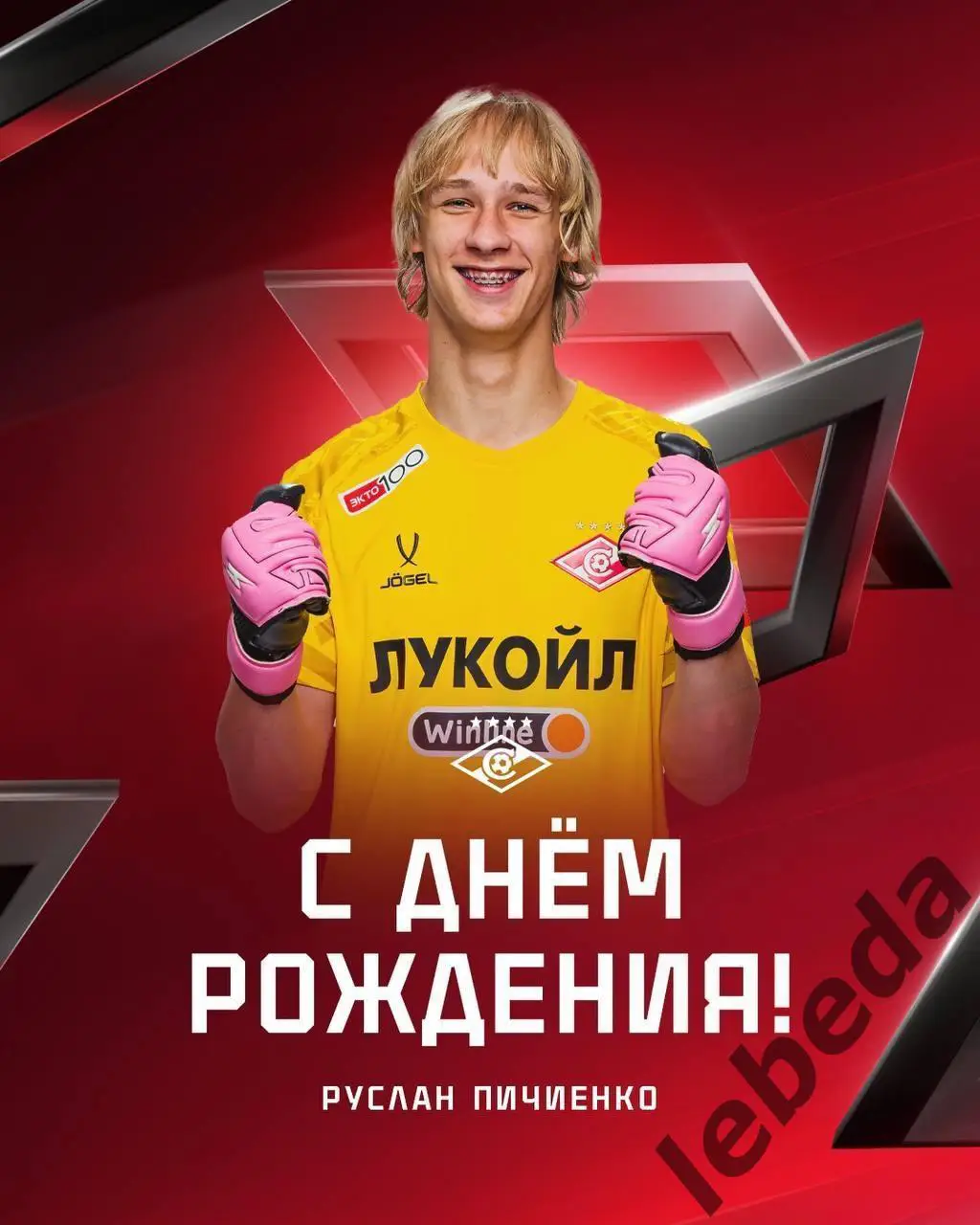 Динамо Вологда - Спартак-2 Москва - 2024 / 2025 год. (27.04.25.) 3