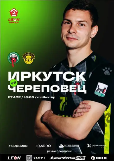 ФК Иркутск - ФК Череповец - 2024 / 2025 г. (27.04.25.) официальная.
