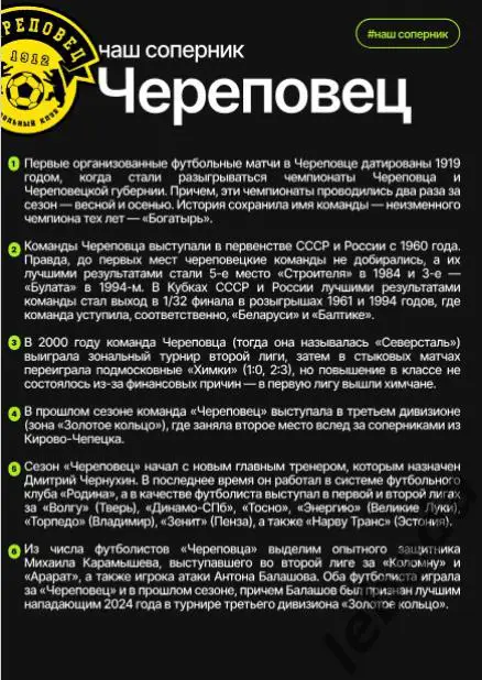 ФК Иркутск - ФК Череповец - 2024 / 2025 г. (27.04.25.) официальная. 3