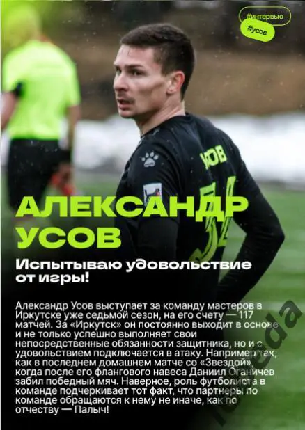 ФК Иркутск - ФК Череповец - 2024 / 2025 г. (27.04.25.) официальная. 4