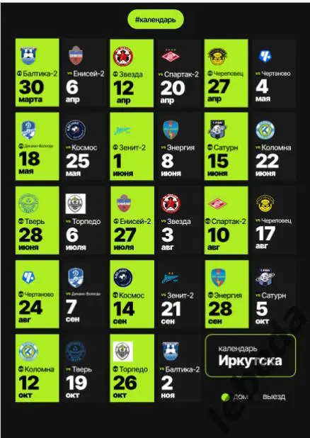 ФК Иркутск - ФК Череповец - 2024 / 2025 г. (27.04.25.) официальная. 6