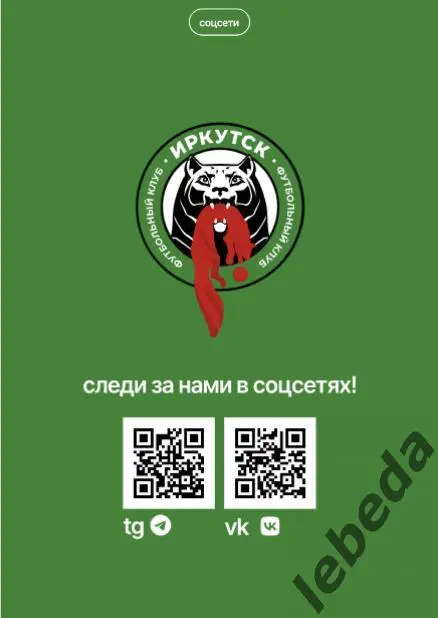 ФК Иркутск - ФК Череповец - 2024 / 2025 г. (27.04.25.) официальная. 7