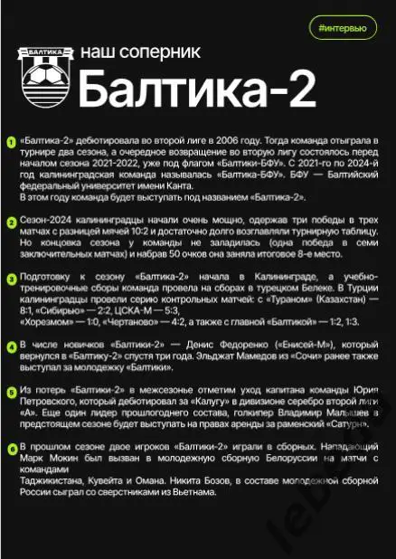 ФК Иркутск - Балтика-2 Калининград - 2024 / 2025 г. (30.03.25.) официальная. 3