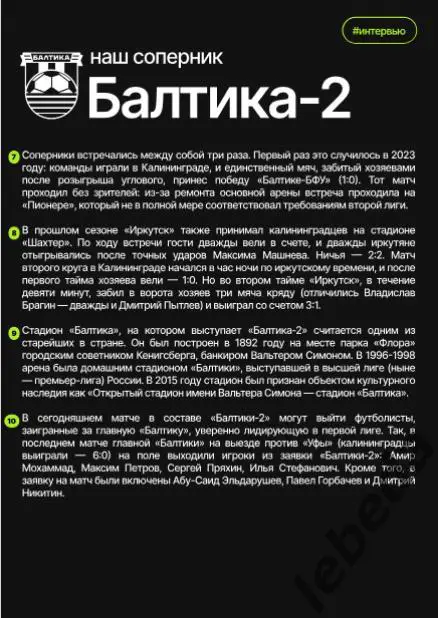 ФК Иркутск - Балтика-2 Калининград - 2024 / 2025 г. (30.03.25.) официальная. 4