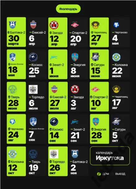 ФК Иркутск - Балтика-2 Калининград - 2024 / 2025 г. (30.03.25.) официальная. 5