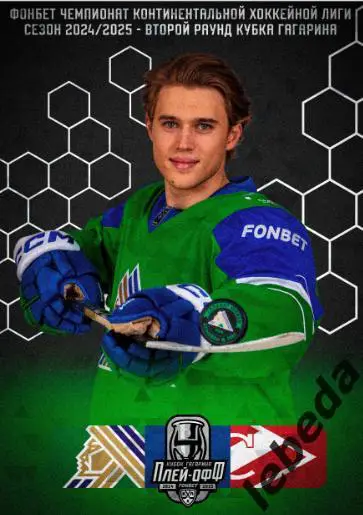 Салават Юлаев Уфа - Спартак Москва - 2024 / 2025. Плей-офф (11.04.25) Официальна