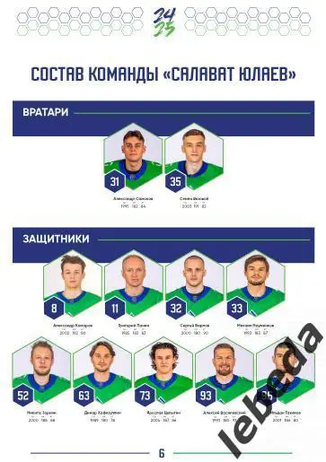 Салават Юлаев Уфа - Спартак Москва - 2024 / 2025. Плей-офф (11.04.25) Официальна 3