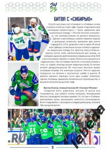 Салават Юлаев Уфа - Спартак Москва - 2024 / 2025. Плей-офф (11.04.25) Официальна 4